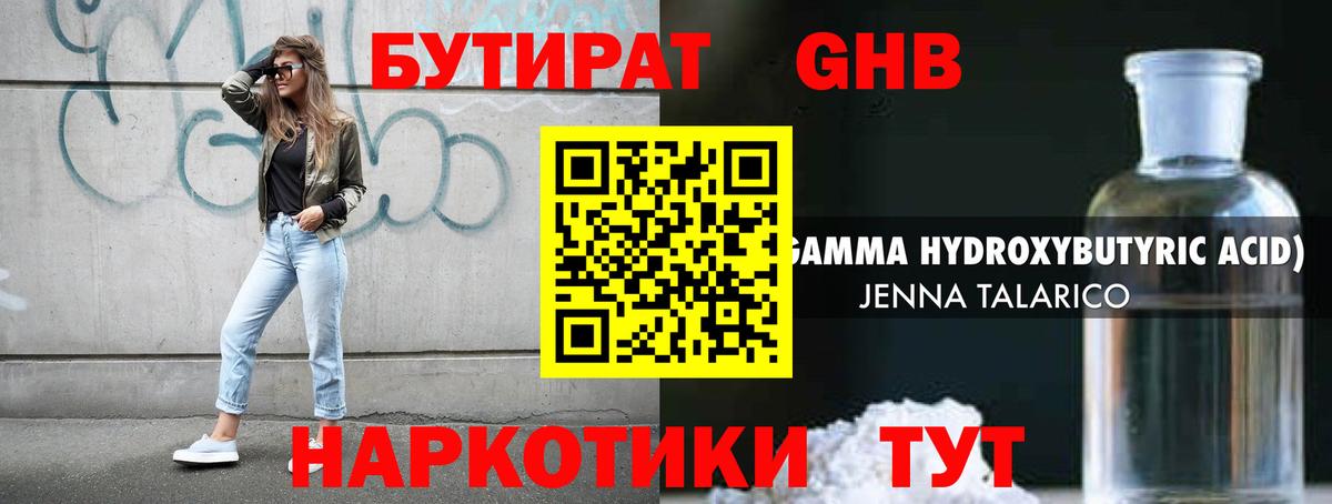 Бутират  БУТИРАТ BDO  Вход с VPN  Сердобск 