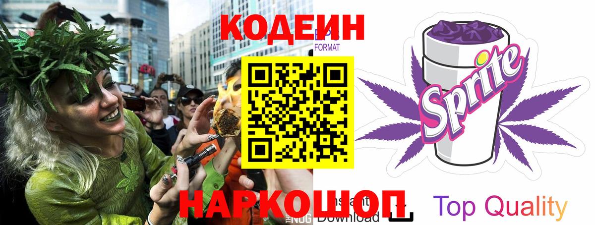 Сердобск  Codein напиток Lean (лин)  Вход с VPN  Кодеин Purple Drank 