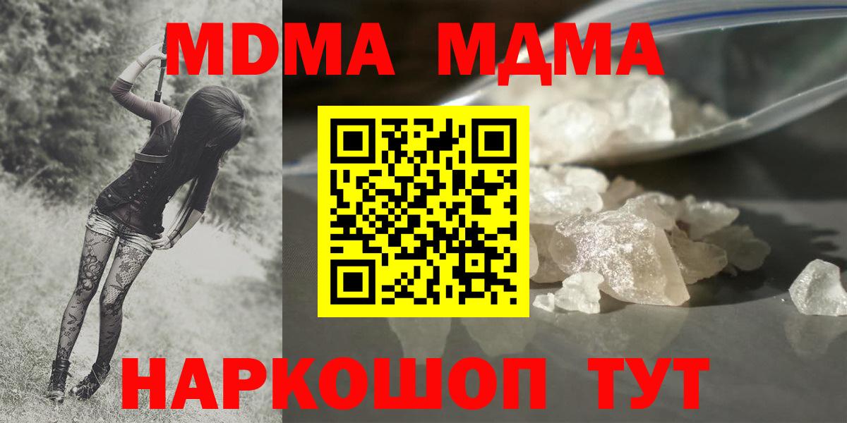 МДМА VHQ  Вход с VPN  МДМА Molly  Сердобск 